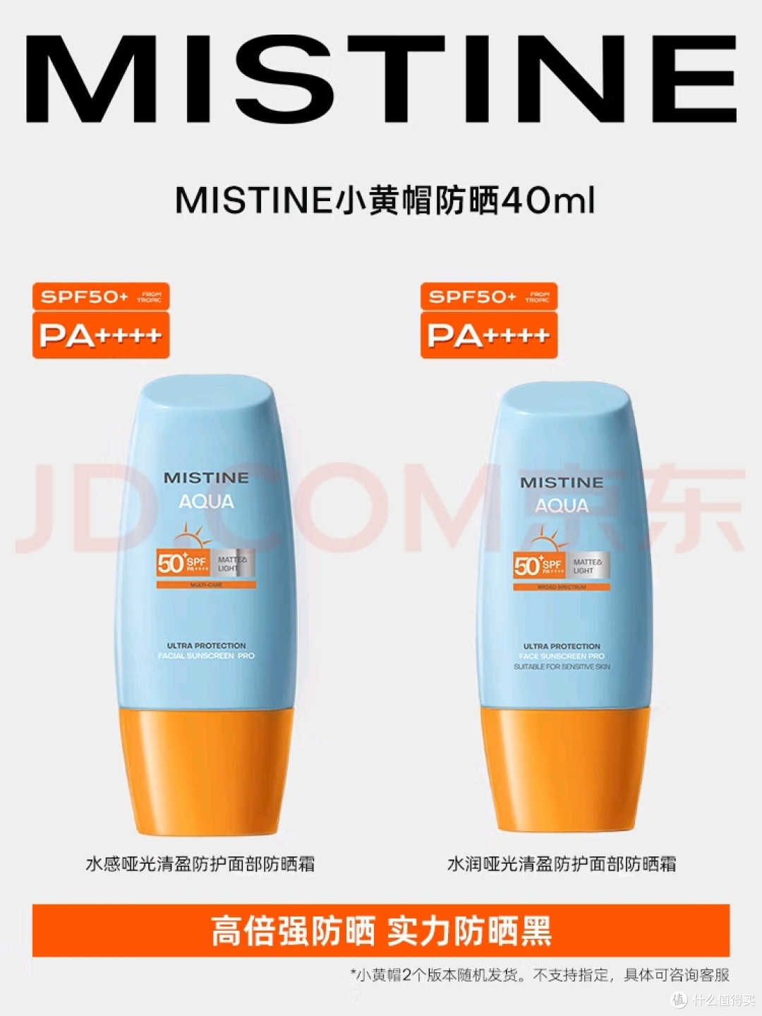 Mistine蜜丝婷小黄帽防晒霜:夏日防晒的“六边形战士”
