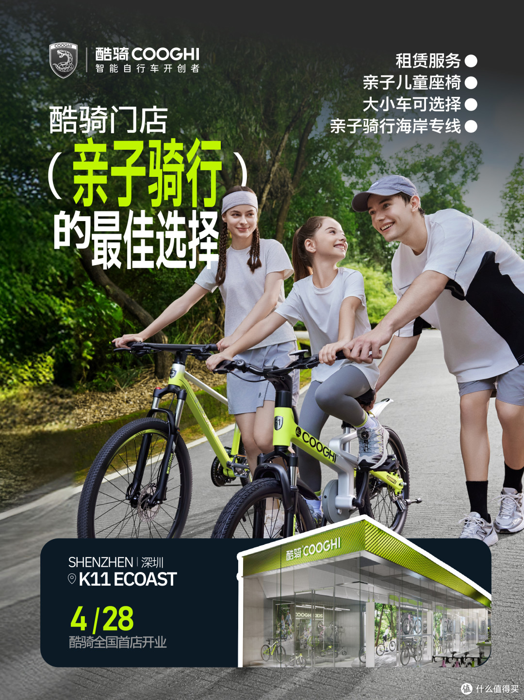 深圳亲子骑行新地标!开业打卡0元领周边
