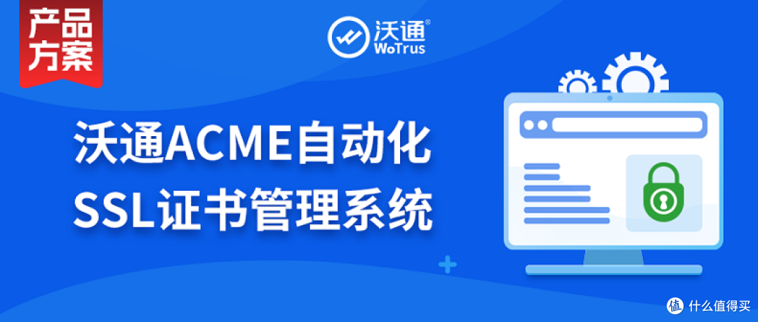 沃通ACME自动化SSL证书系统：应对47天有效期挑战，守护网络安全