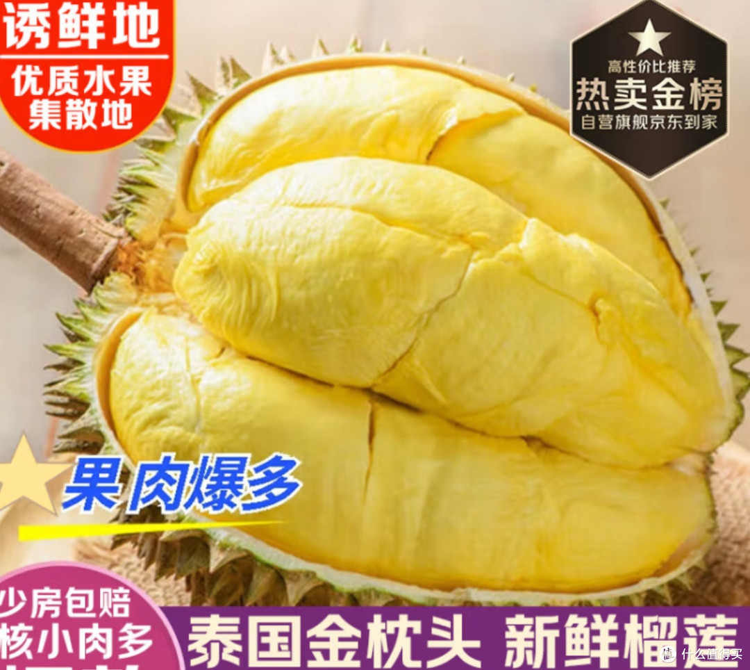 京地达泰国金枕头鲜榴莲:源自尖竹汶,定义“满分的甜蜜!