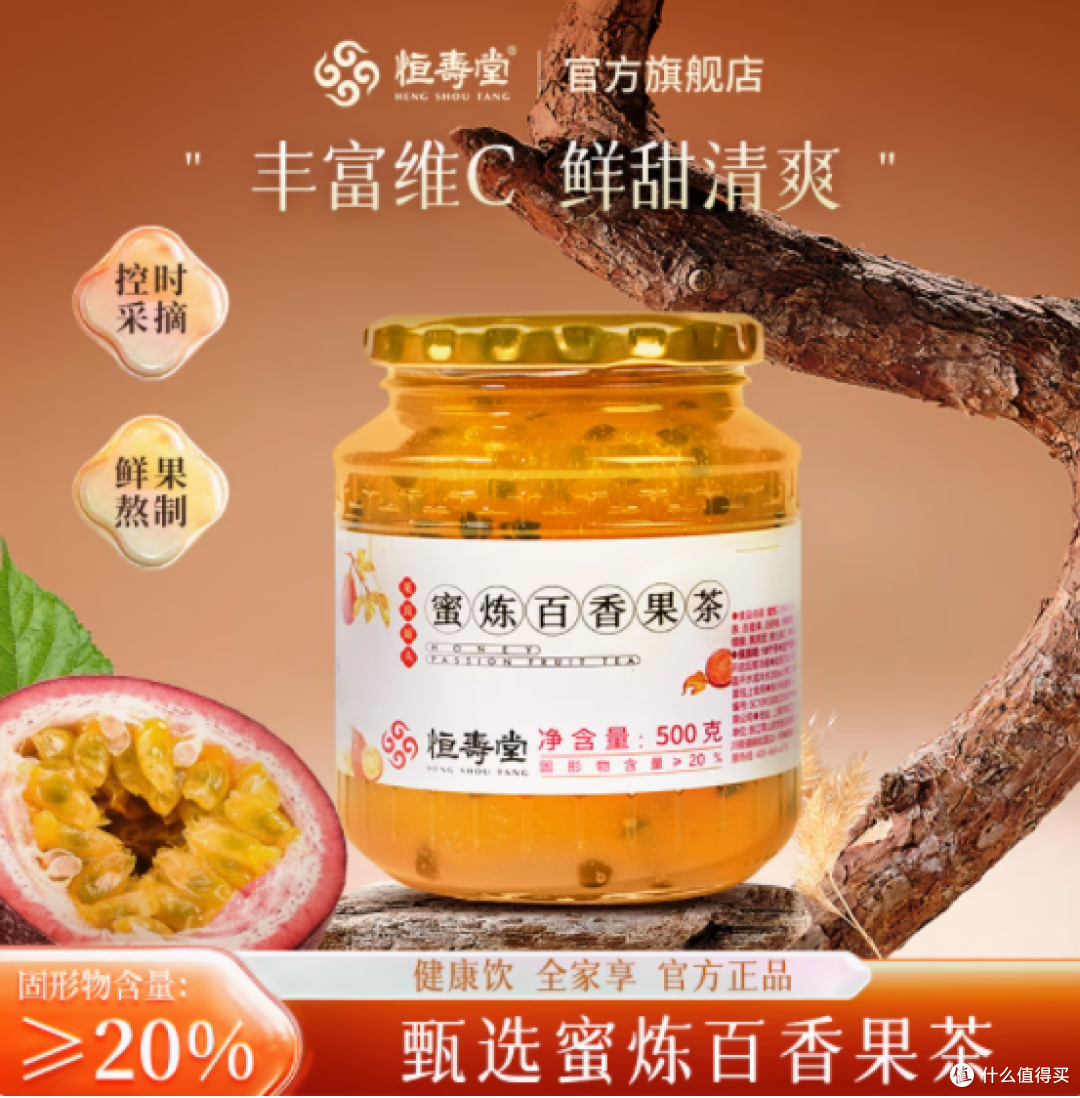 恒寿堂蜜炼百香果茶,味蕾的奇妙之旅