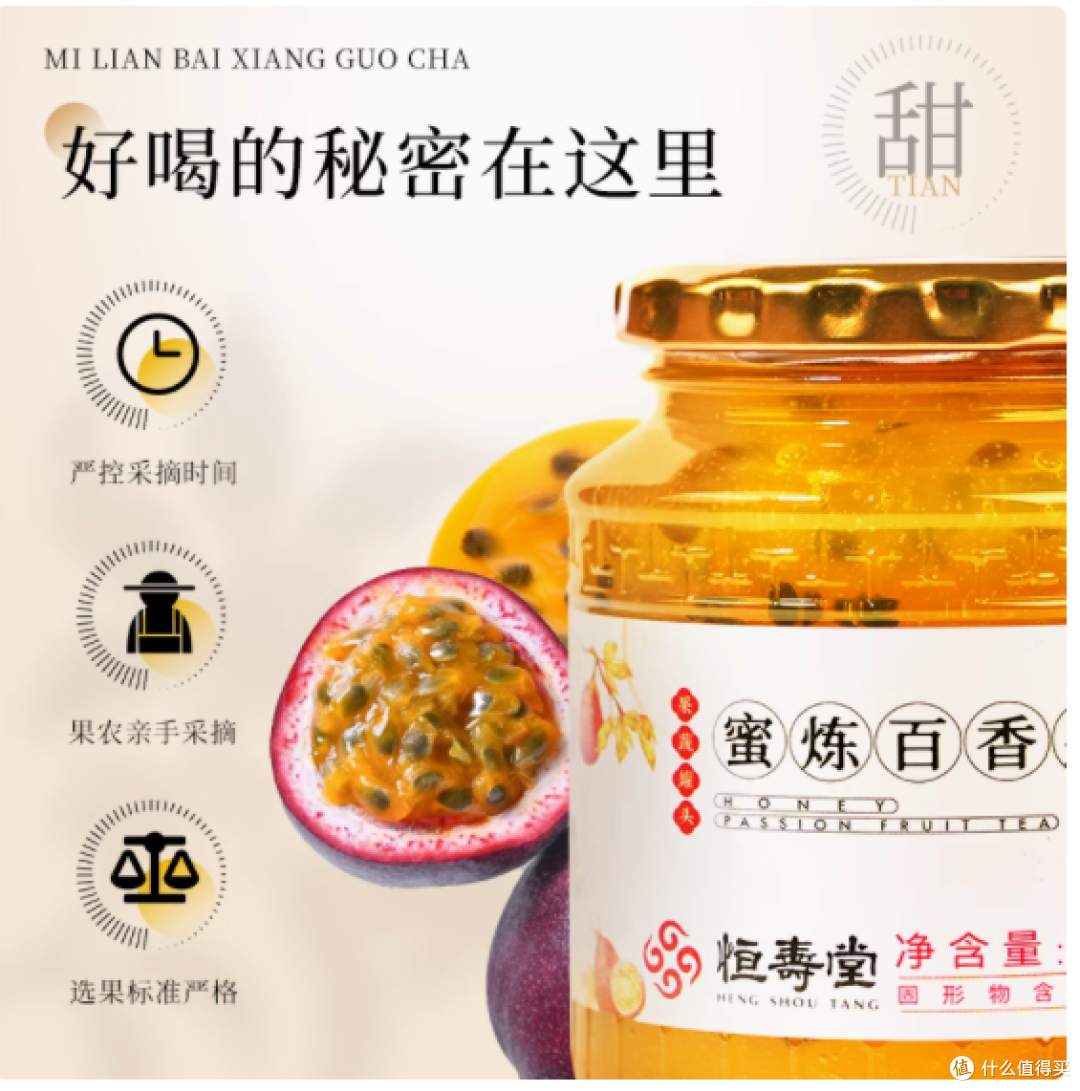 恒寿堂蜜炼百香果茶,味蕾的奇妙之旅