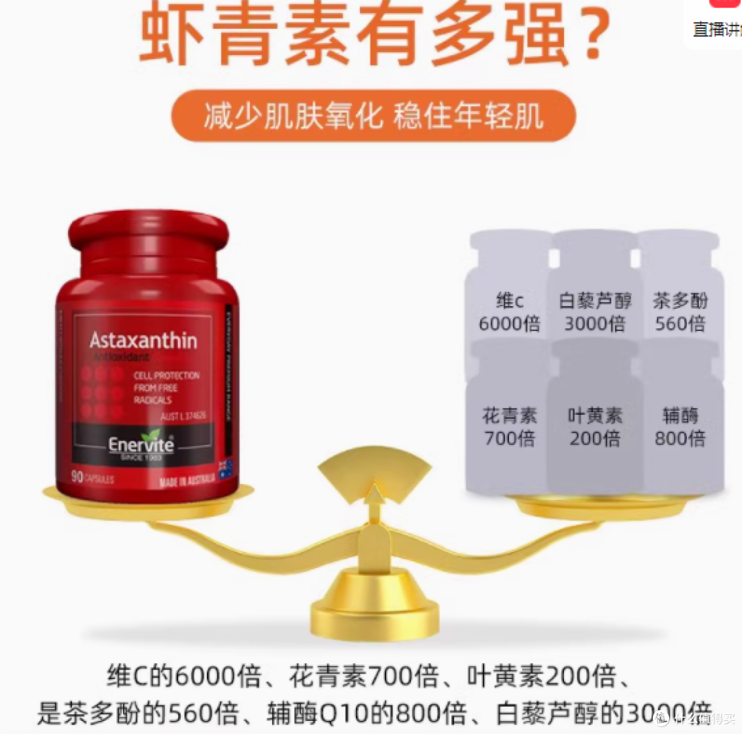 EnerVite 澳乐维他虾青素胶囊焕白片:肌肤焕白抗氧化的秘密武器