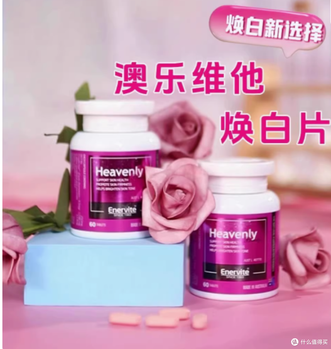 EnerVite 澳乐维他:开启焕白美肌新征程