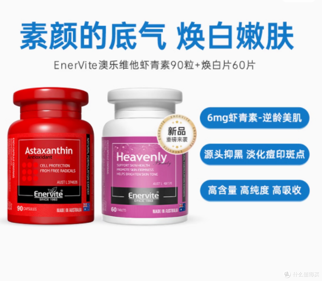 EnerVite 澳乐维他:开启焕白美肌新征程