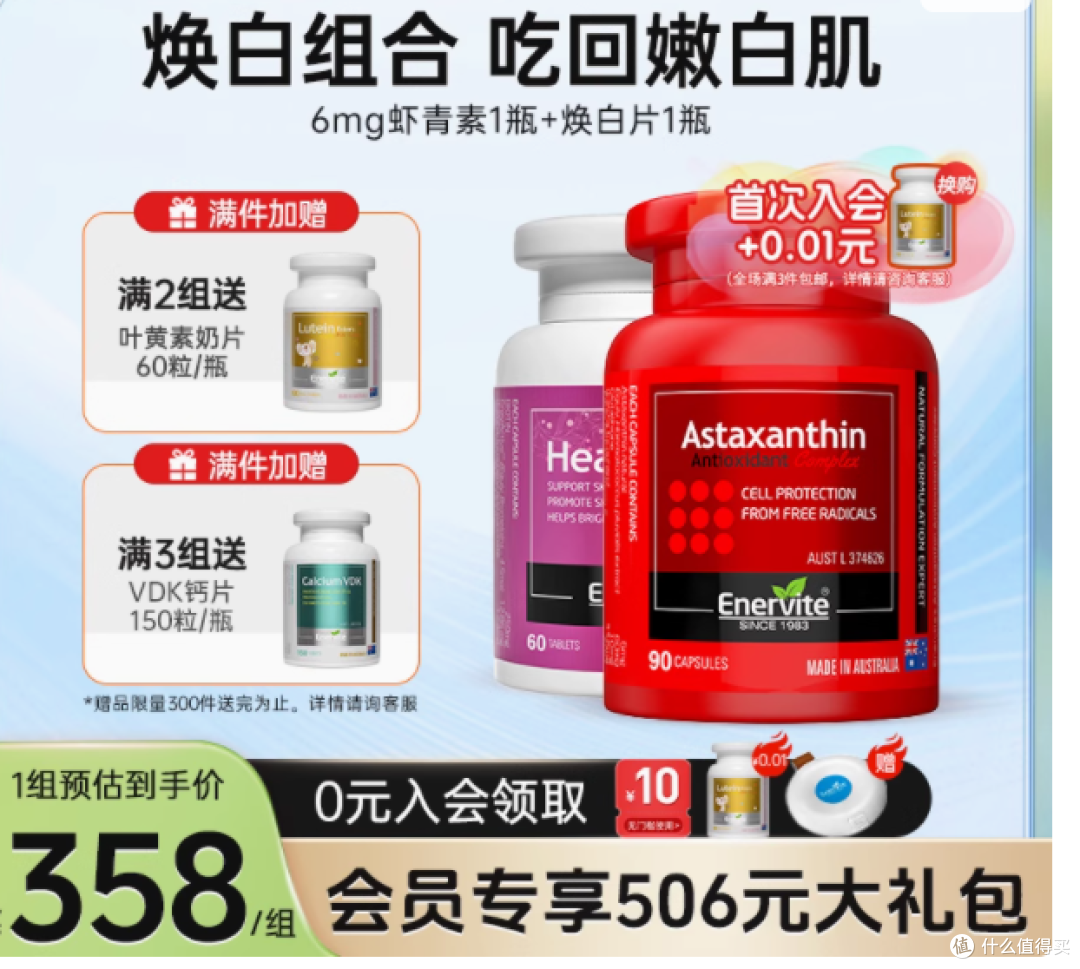 EnerVite 澳乐维他:开启焕白美肌新征程