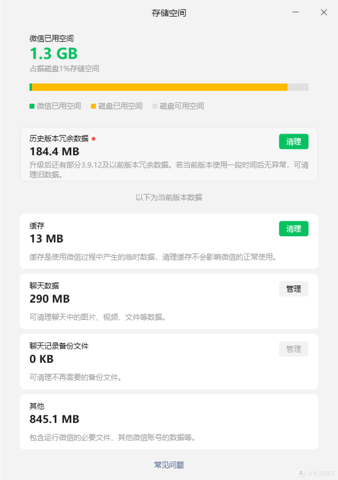 清理微信缓存