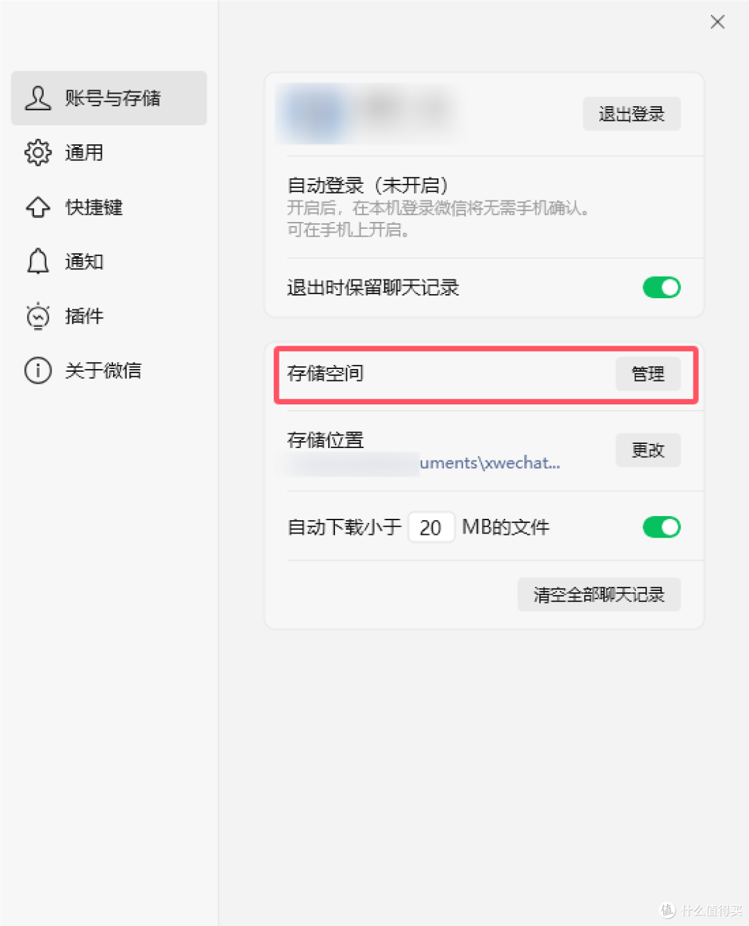 选择存储空间