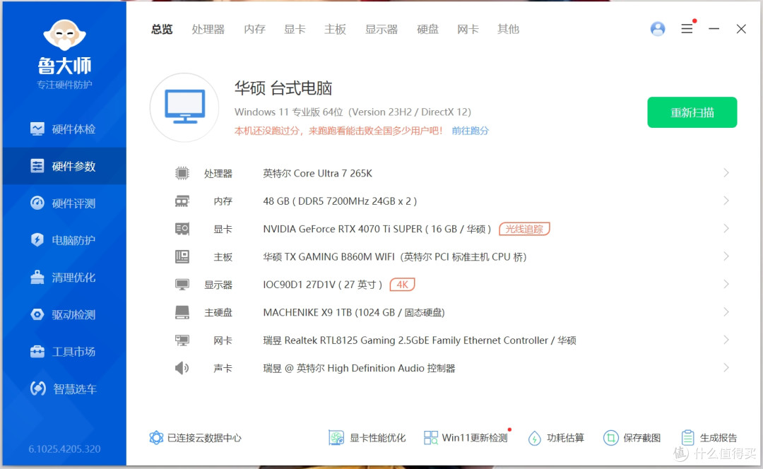 英特尔Ultra处理器绝配,华硕天选B860M WIFI打造极致游戏体验