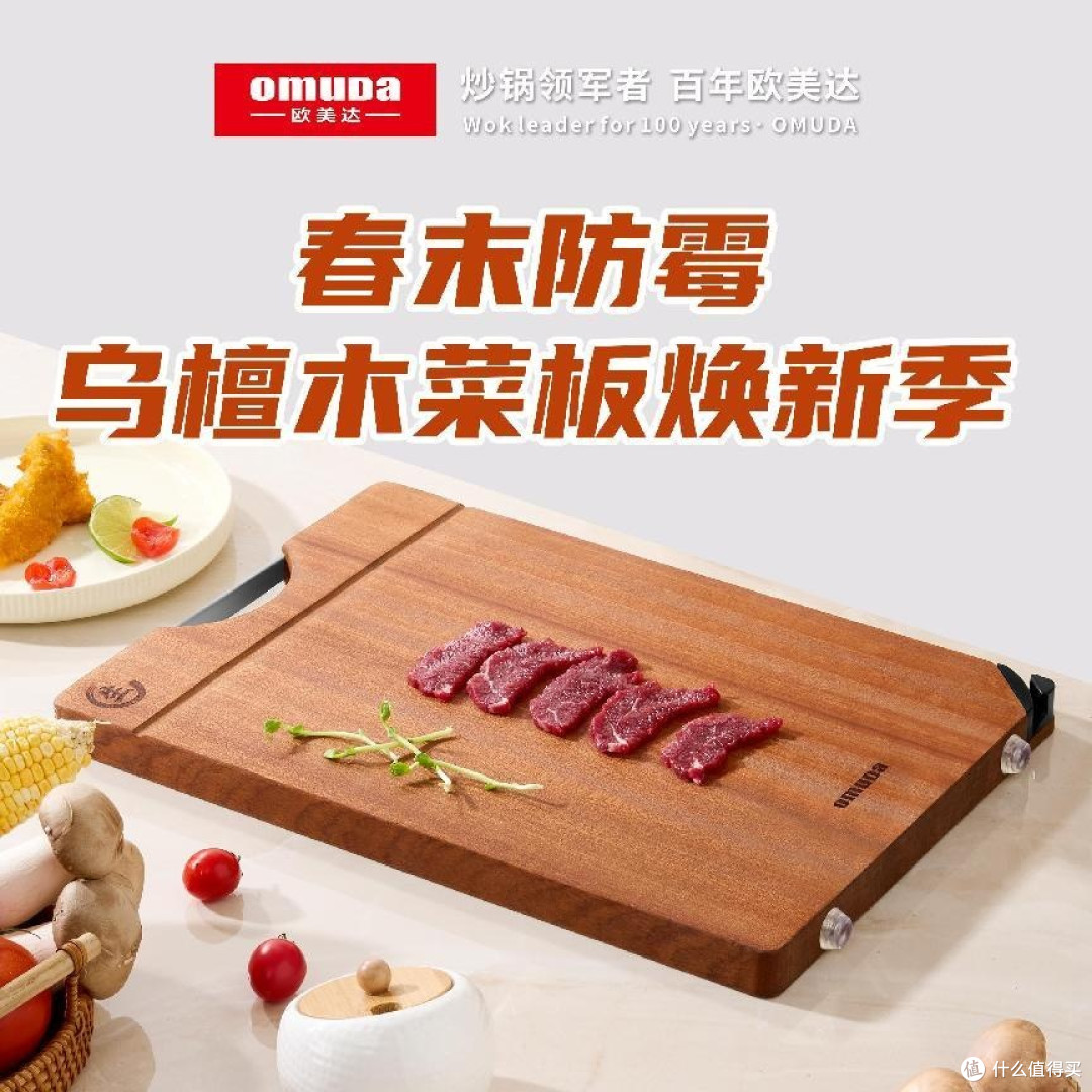 张智霖推荐欧美达檀木菜板,厨房新宠来袭