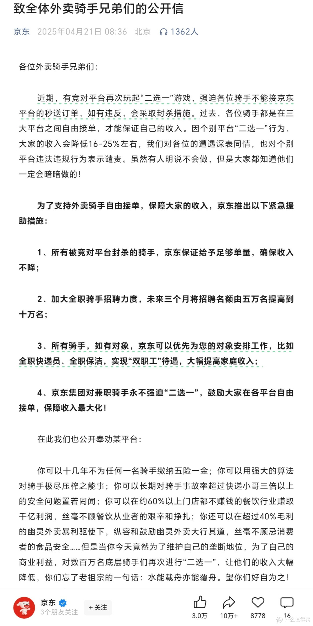 京东公告