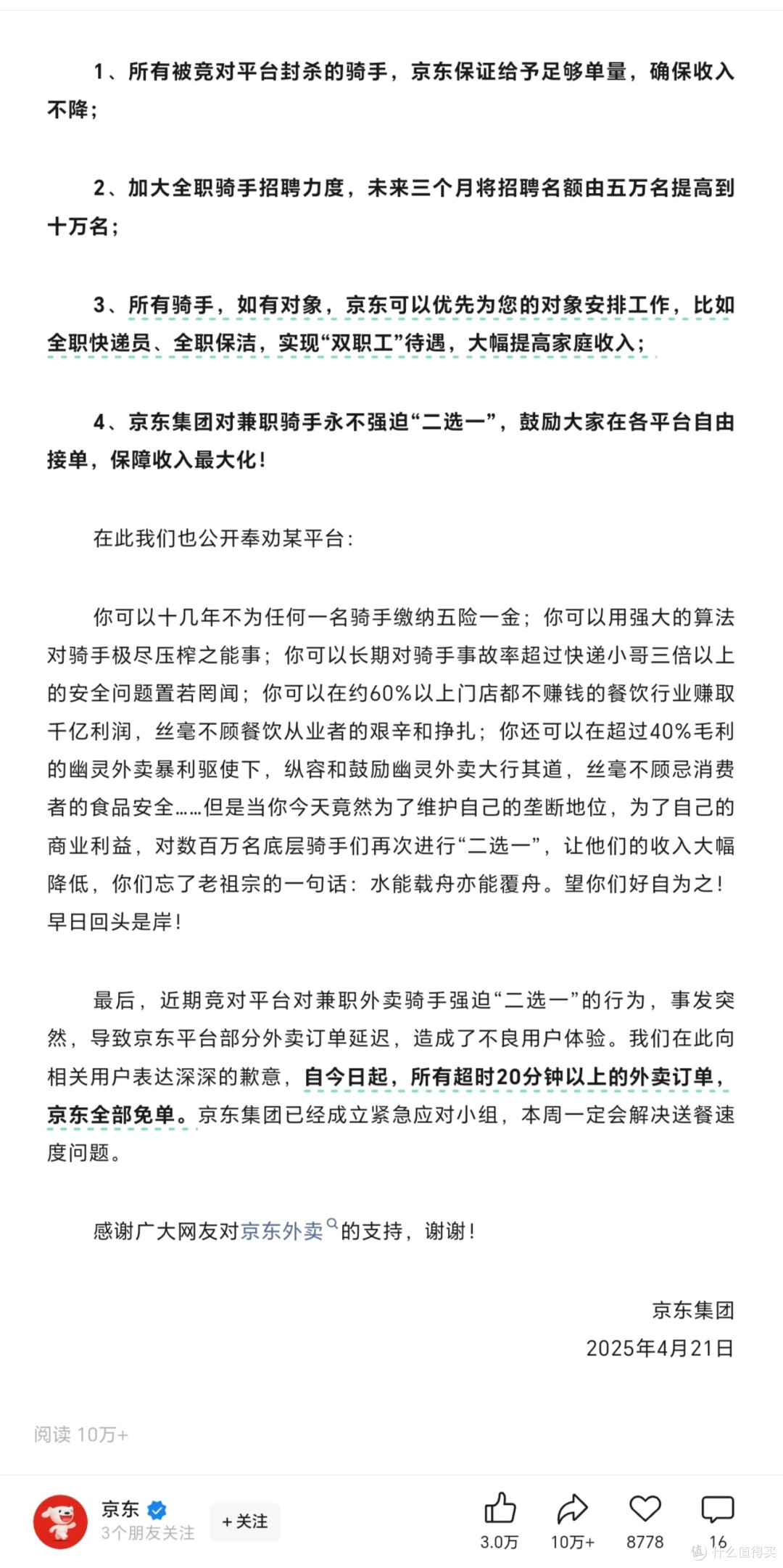 京东公告