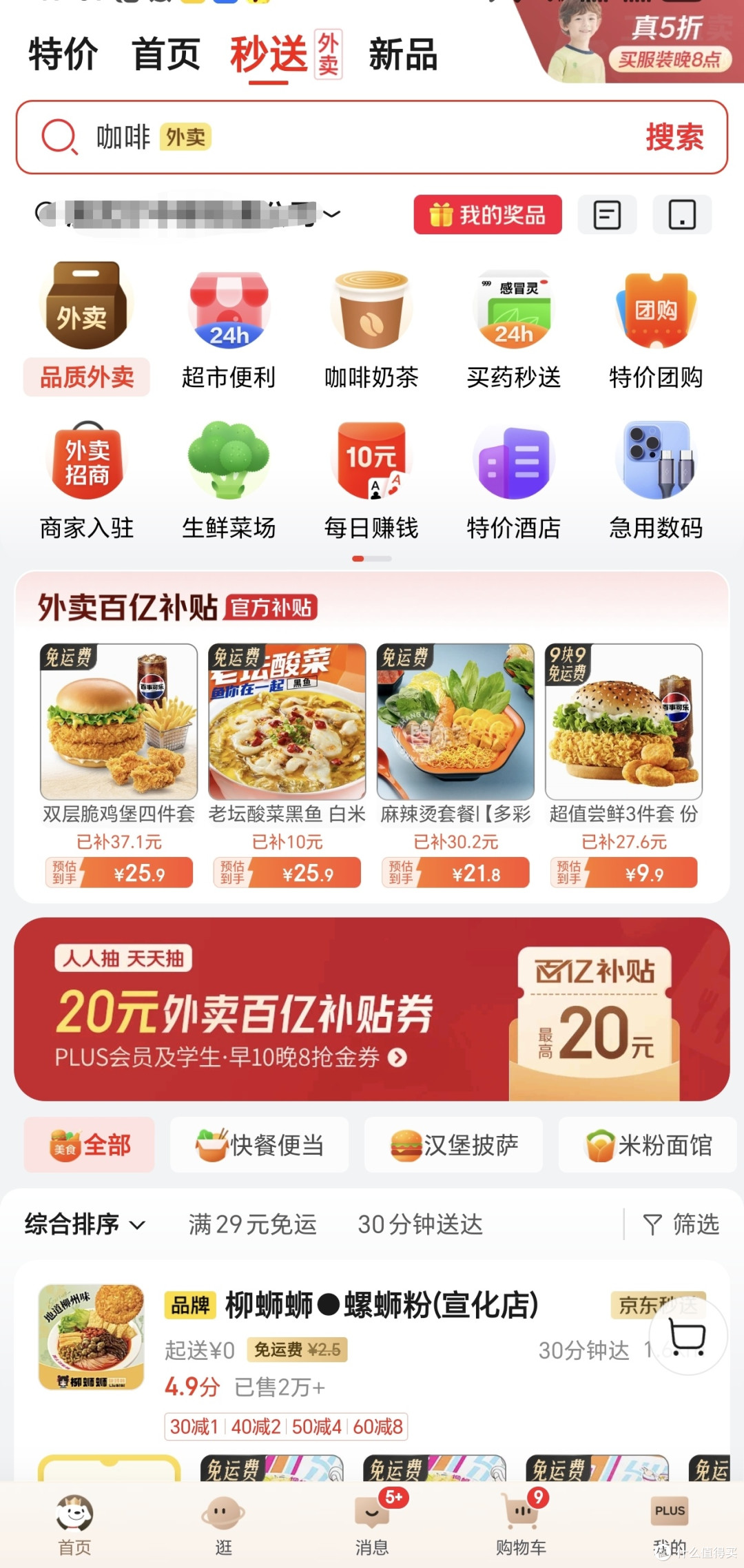 外卖页面