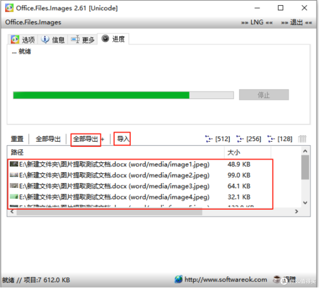 Office文档图片批量提取工具