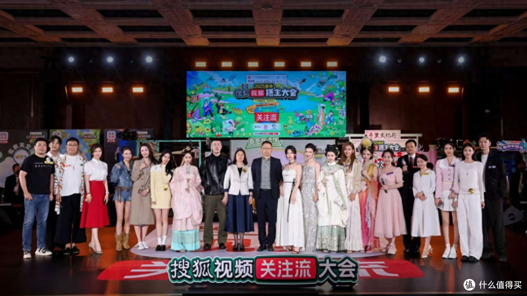 2025春季搜狐视频播主大会4.20关注流社交盛会 各领域播主大集结