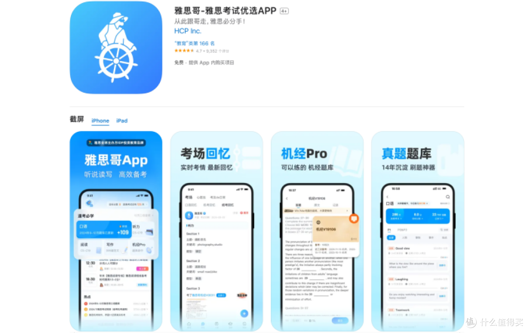 2025 雅思口语 AI 工具实测榜:真人测评力荐的 10 款高分神器