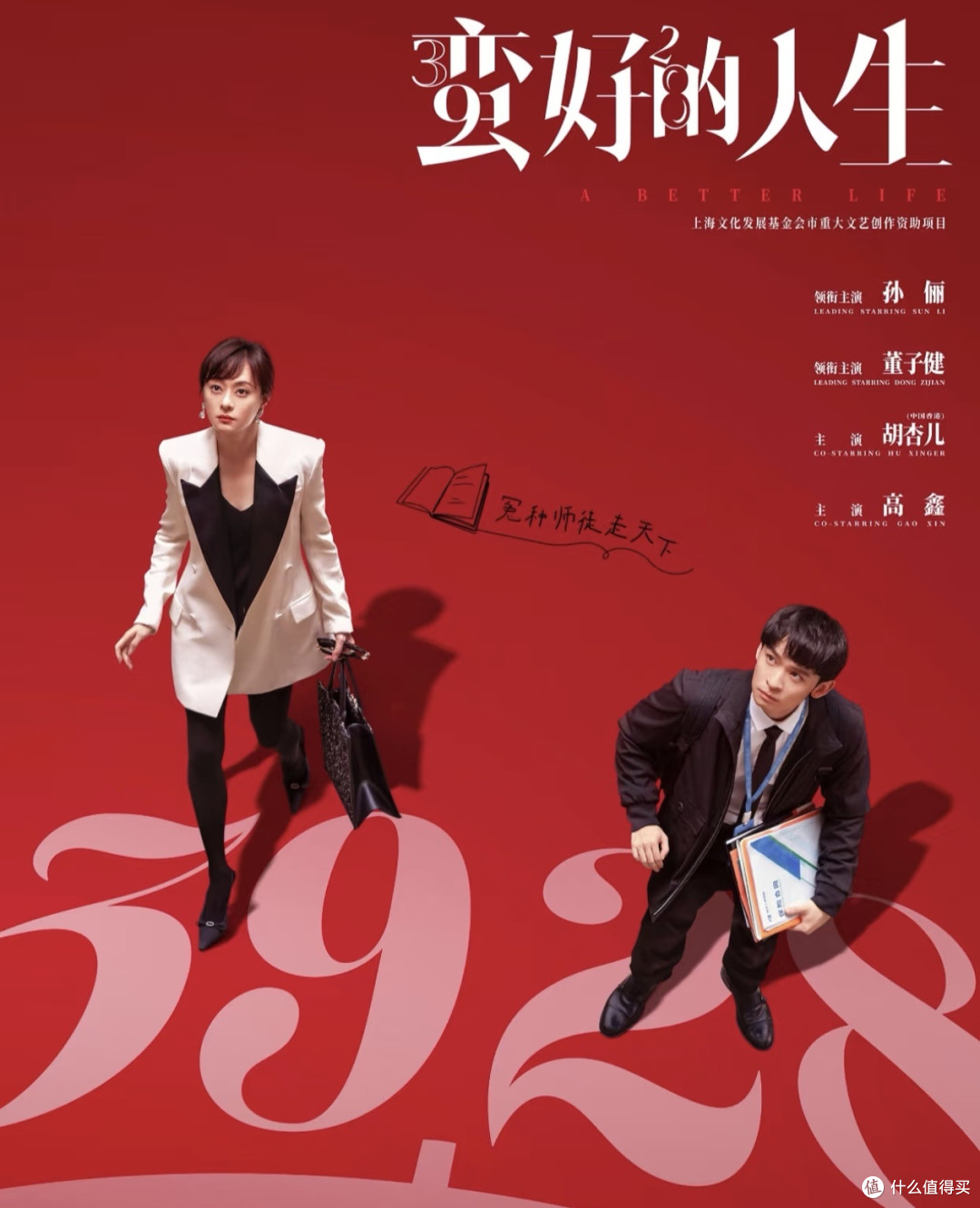 《蛮好的人生》:一部触动心灵的都市职场剧