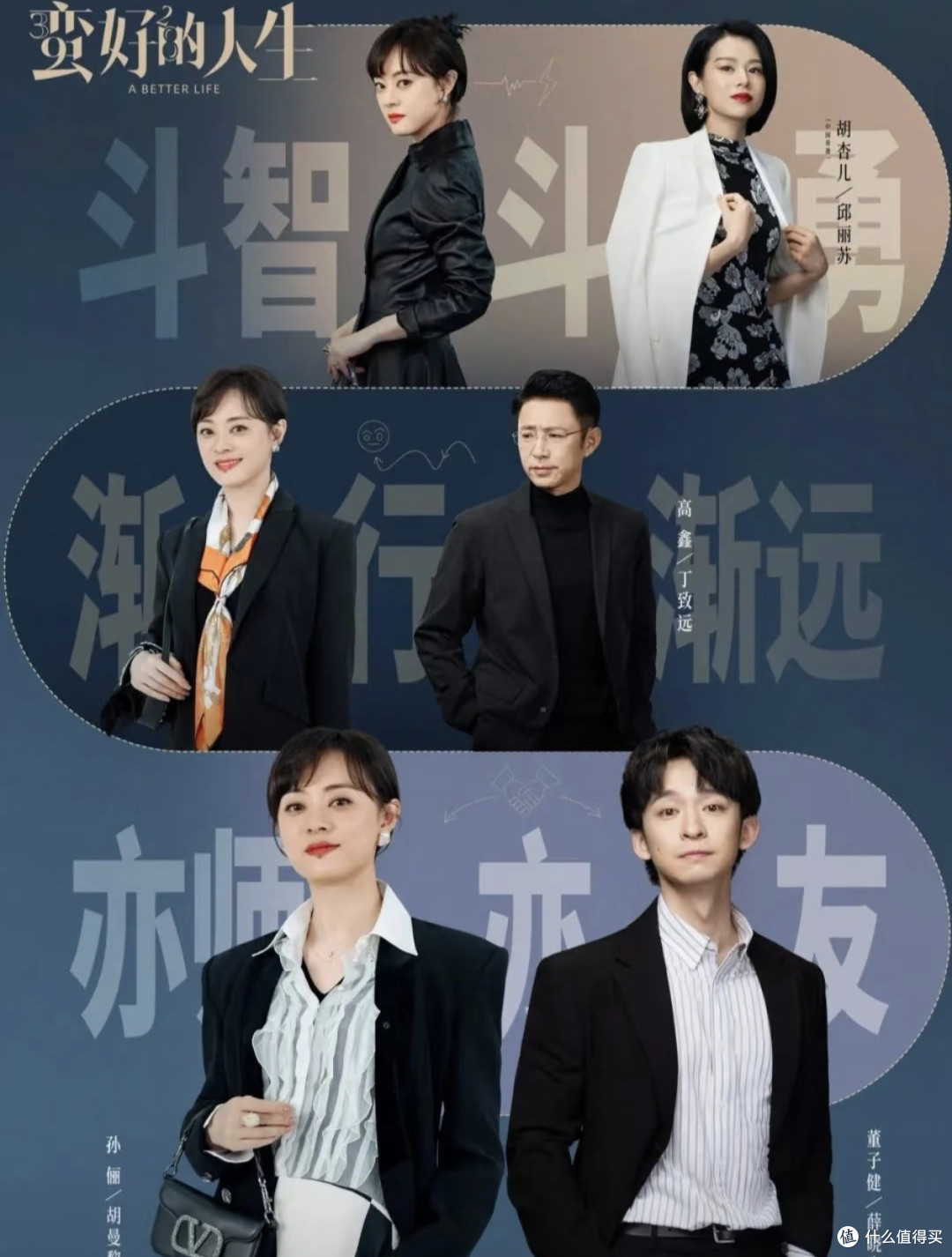 《蛮好的人生》:一部触动心灵的都市职场剧