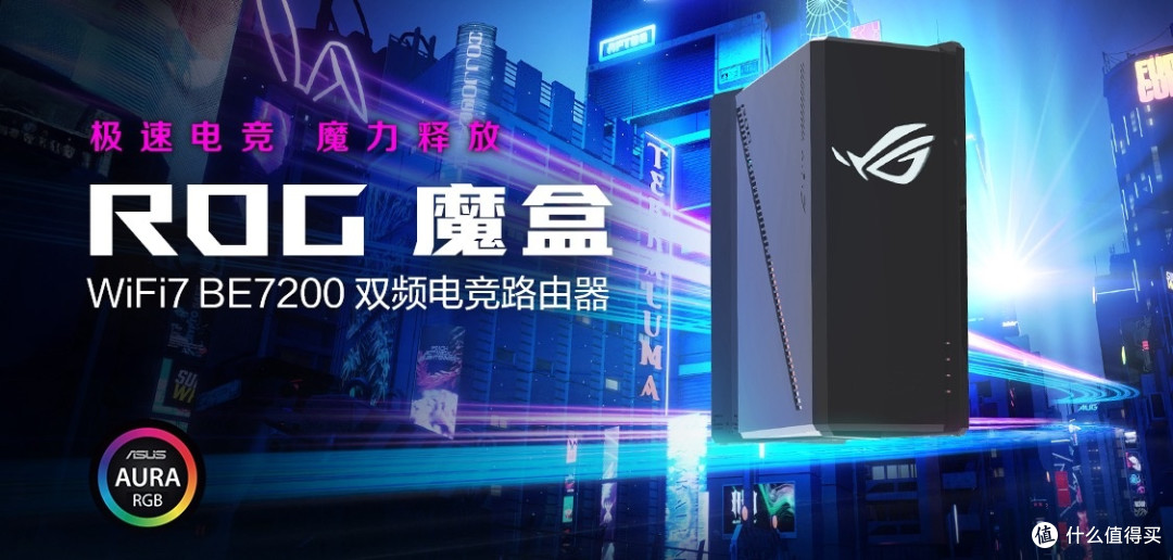 华硕ROG魔盒