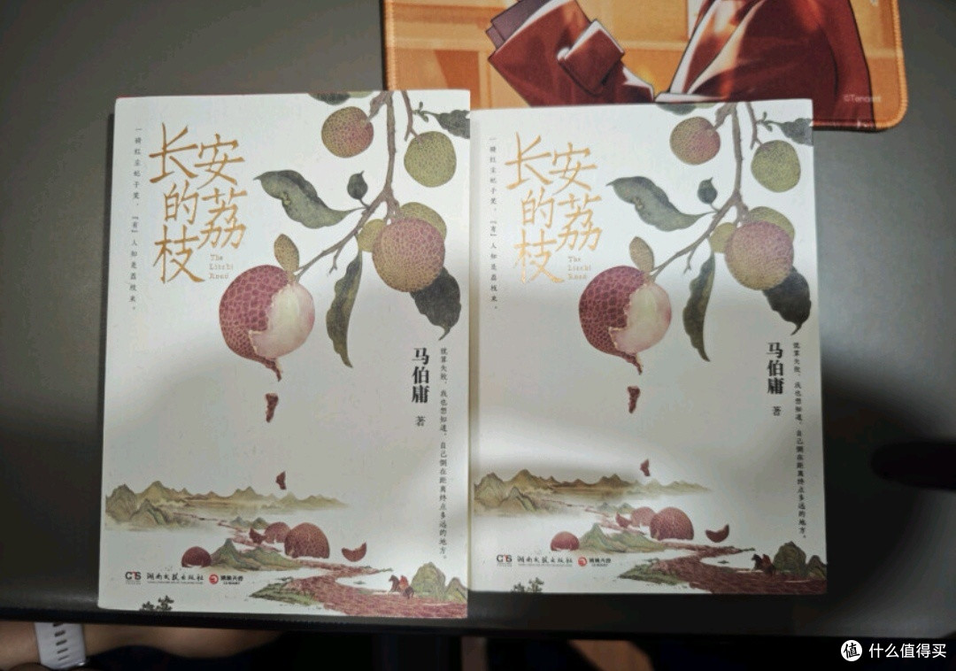 长安的荔枝 赠荔枝转运舆图