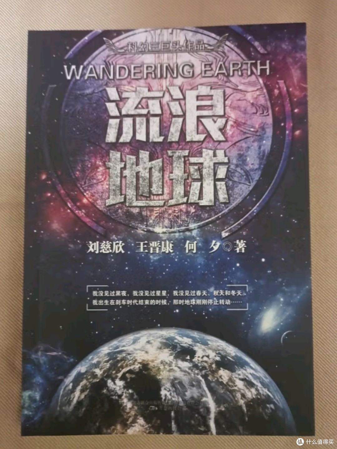 科幻与现实：《流浪地球3》中的未来科技趋势