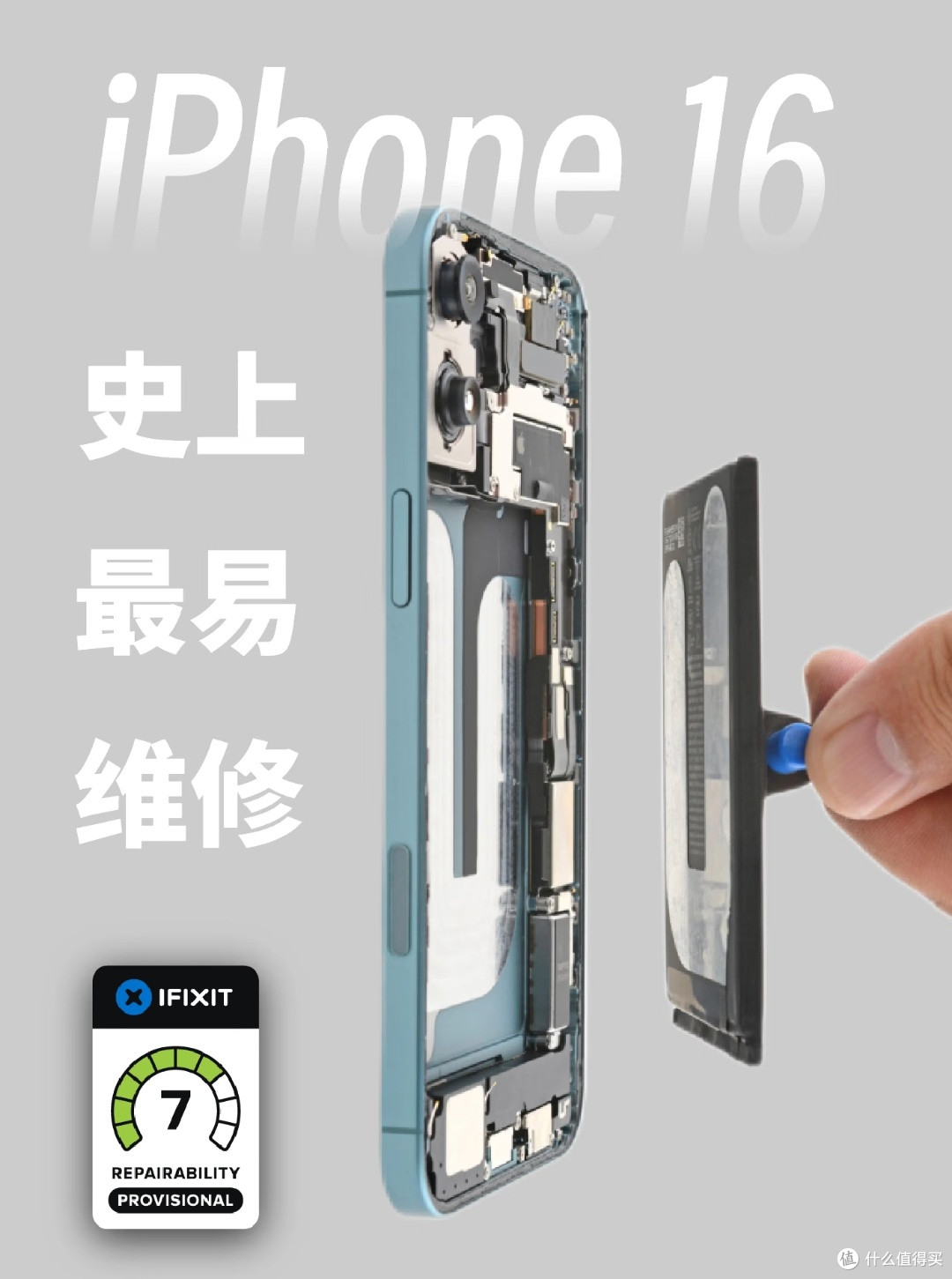 iPhone 16：换电“丝滑”背后的维修革命