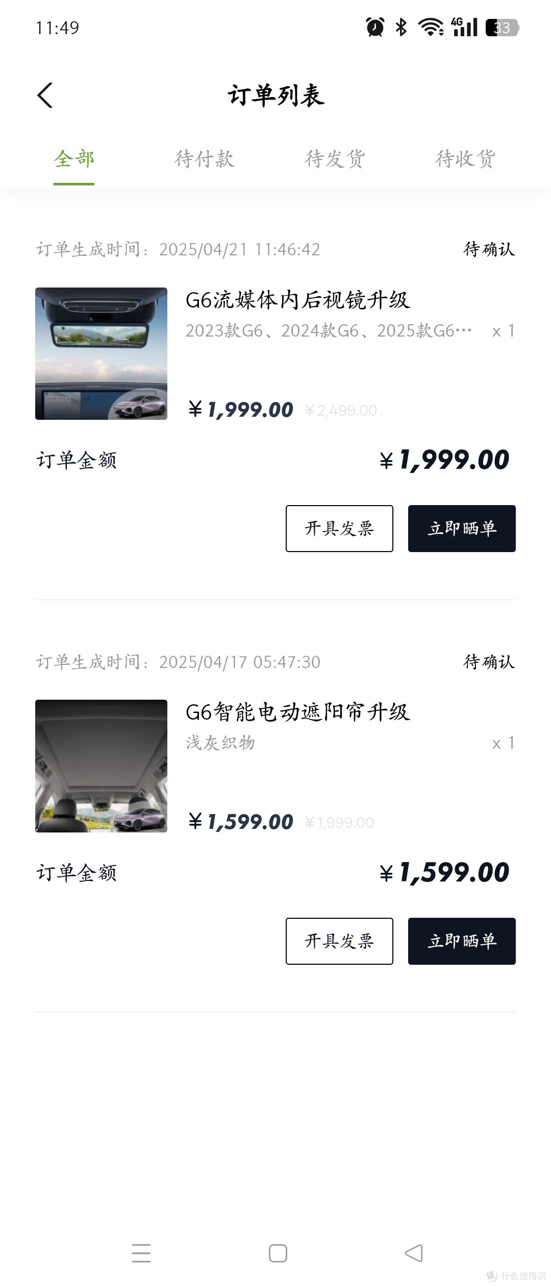 小鹏硬件OTA，升级流媒体后视镜和电动遮阳帘。