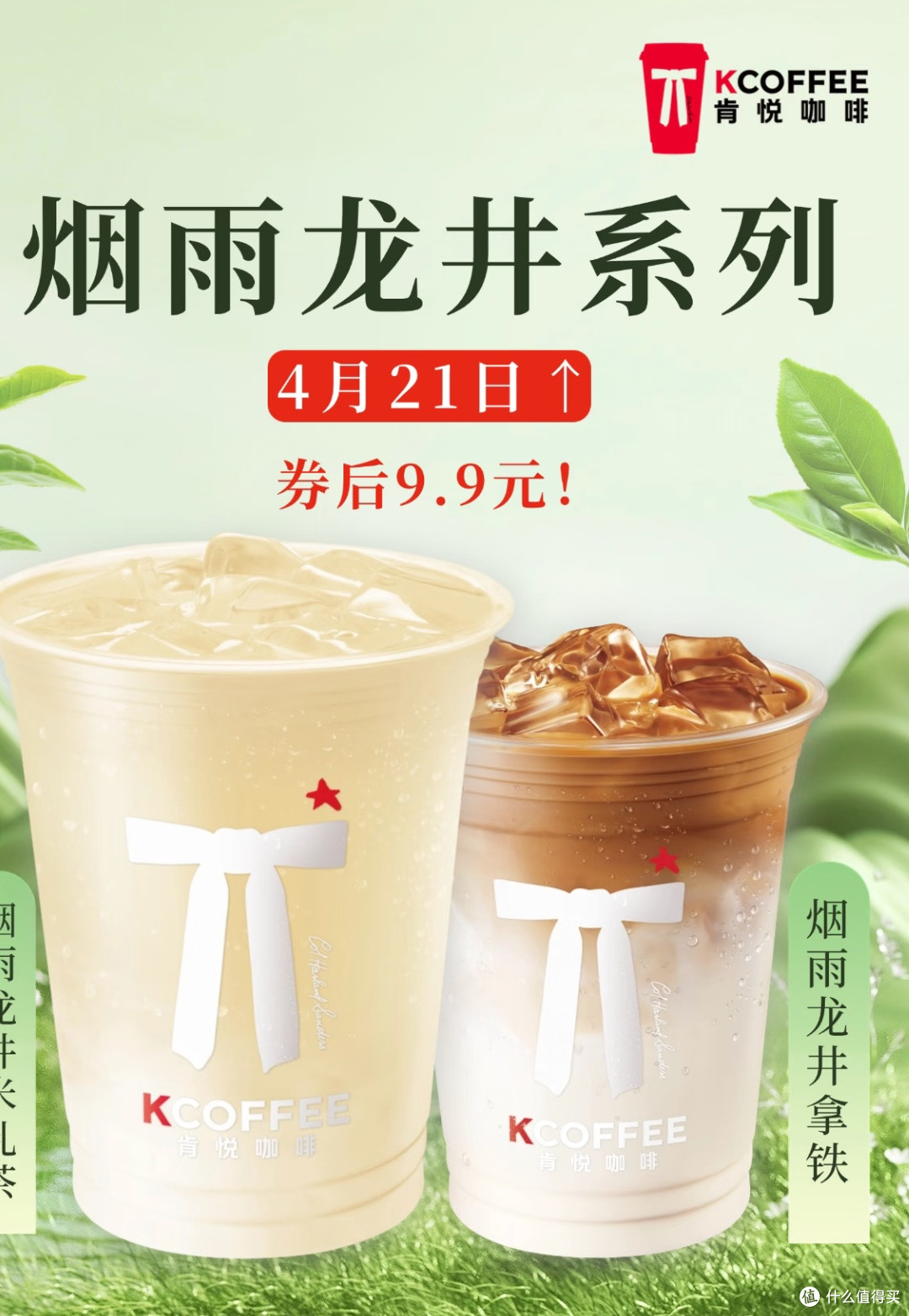 肯悦咖啡：9.9 元解锁江南烟雨春日味