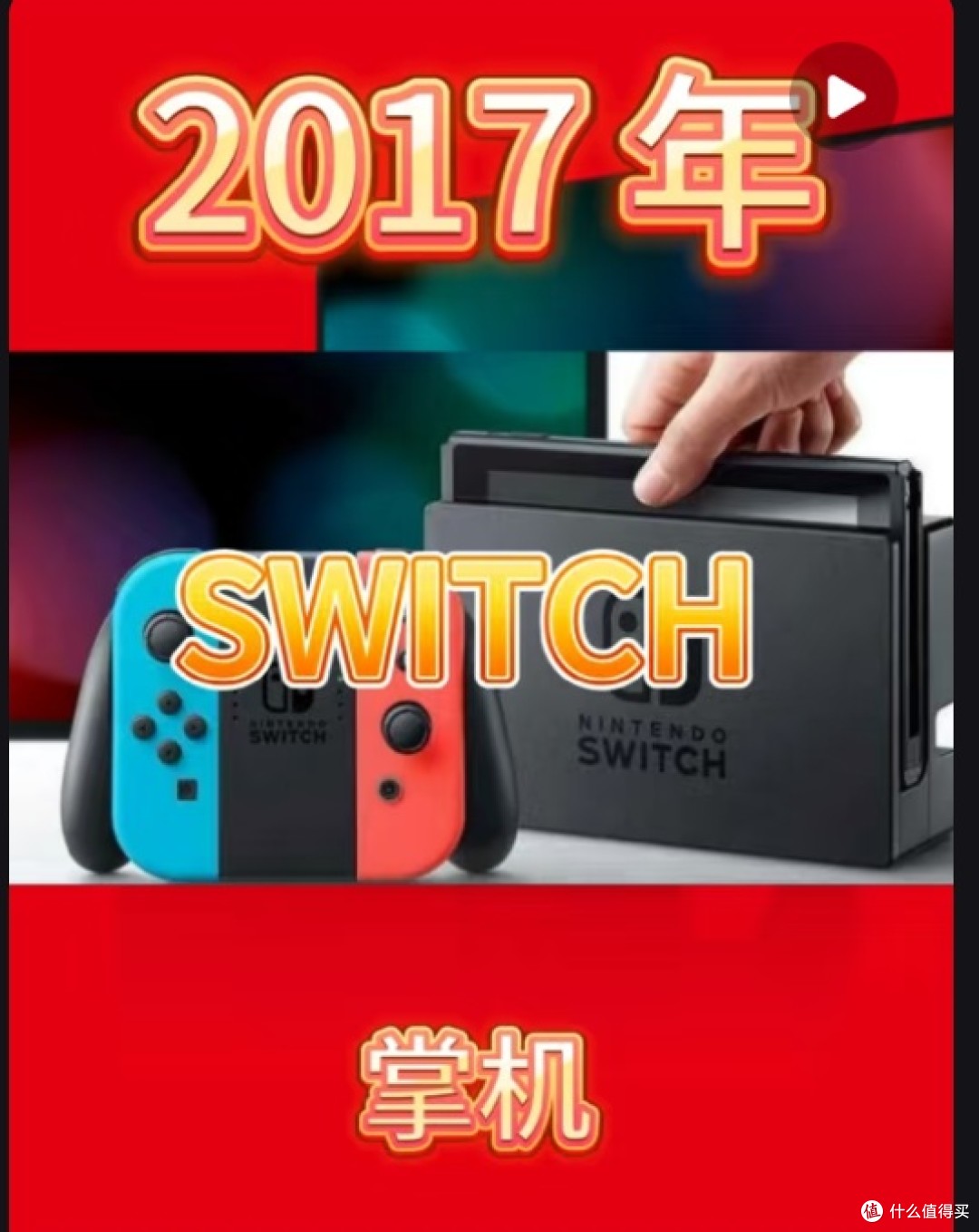 从Game Boy到Switch，掌机进化全记录