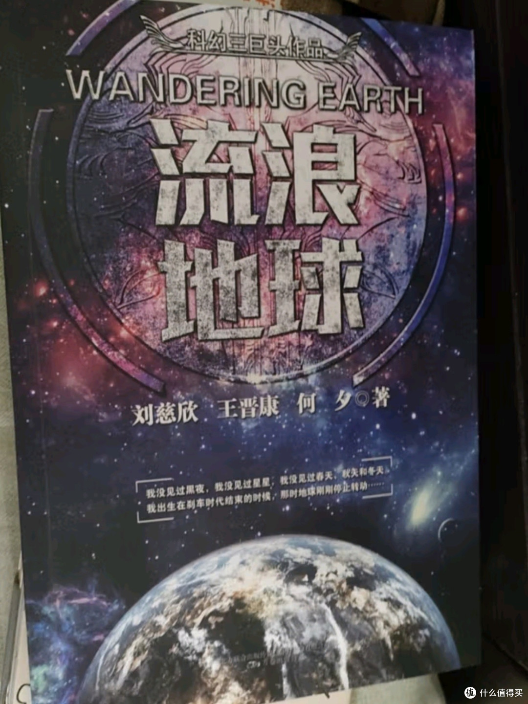 科幻与现实:《流浪地球3》背后的技术想象与科学原理