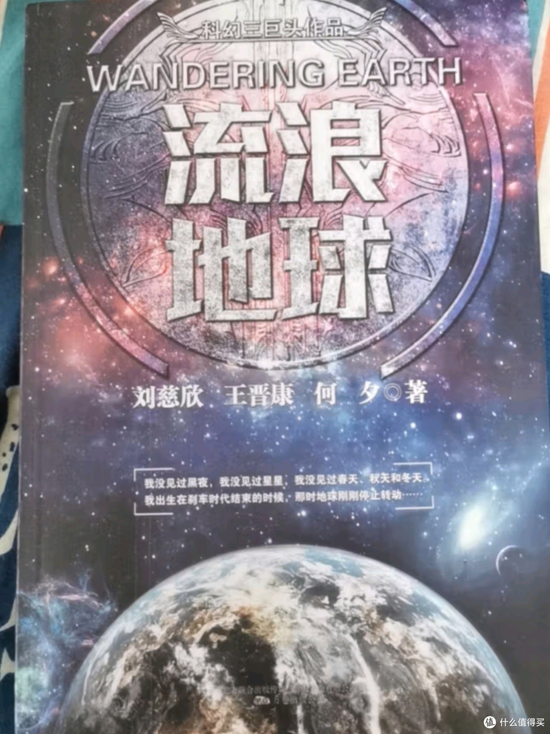 科幻与现实:《流浪地球3》背后的技术想象与科学原理
