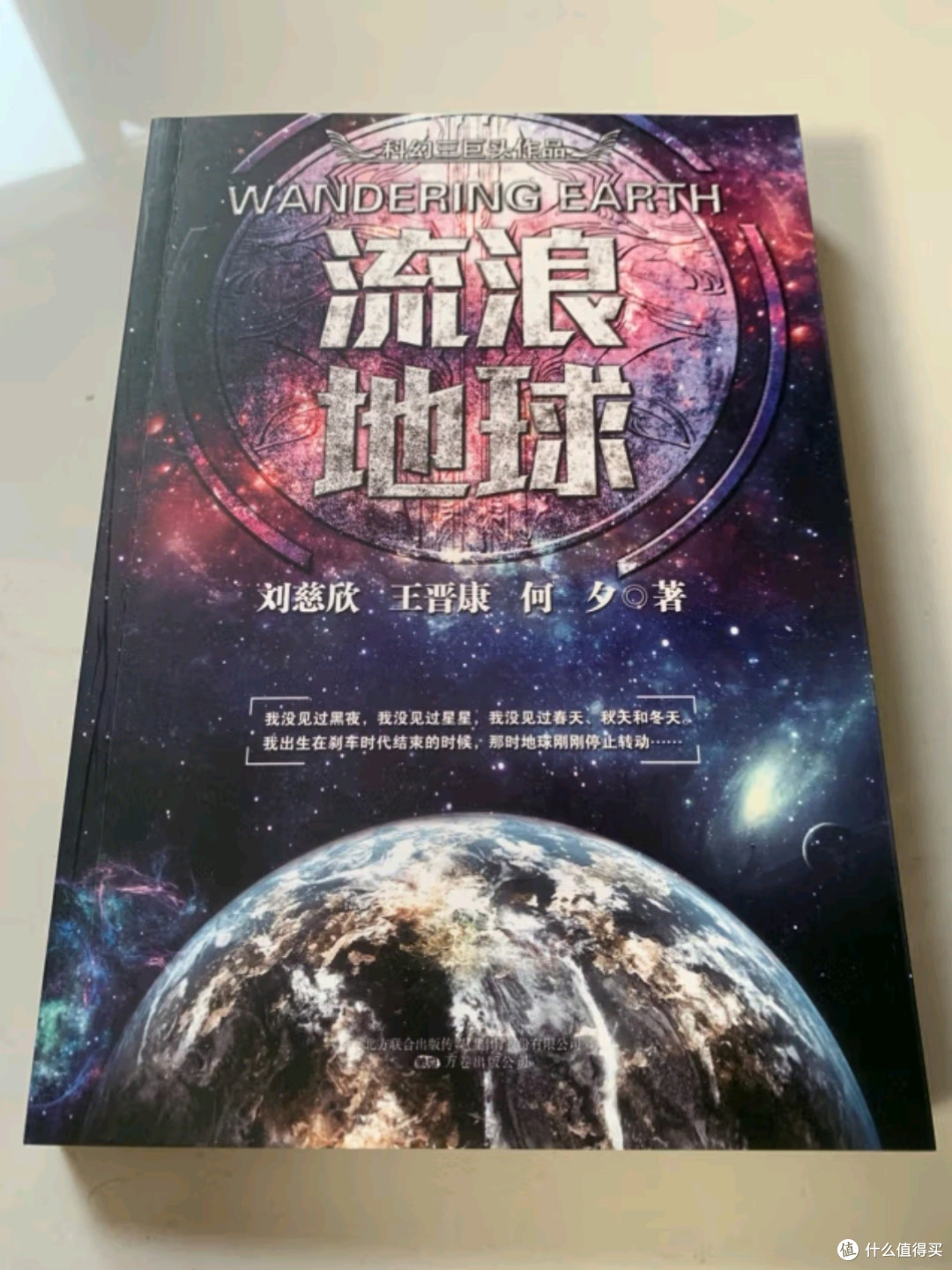 科幻与现实：《流浪地球3》背后的技术想象与科学原理