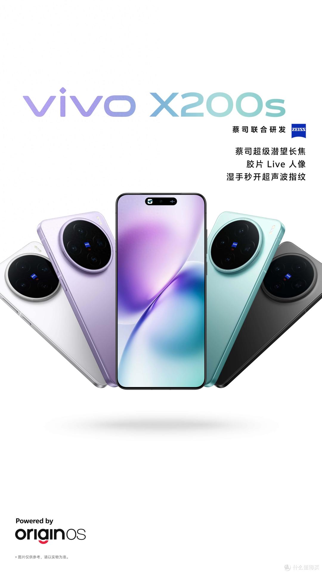最强“苹”替揭幕——vivo X200s用性能与外观诠释「苹」替新标准