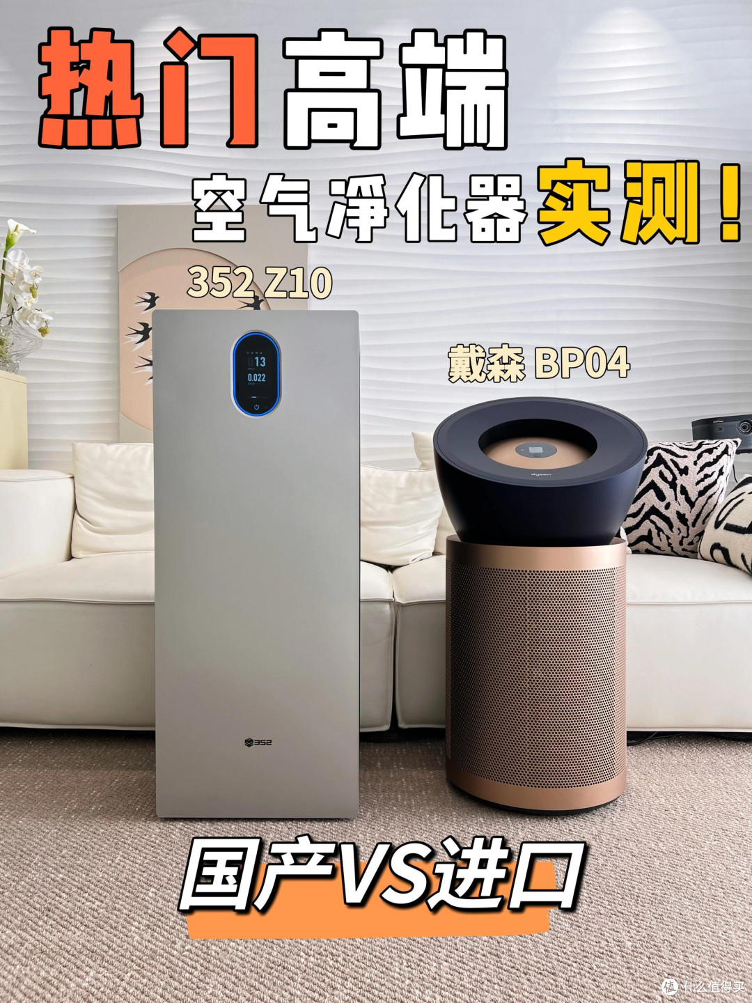 高端空气净化器实测!!先看后买不后悔!!