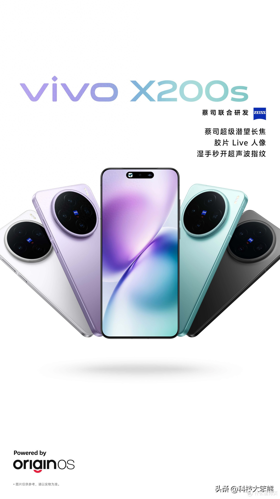 vivo X200s果味直屏预售开启,潜望长焦+果味设计引爆期待