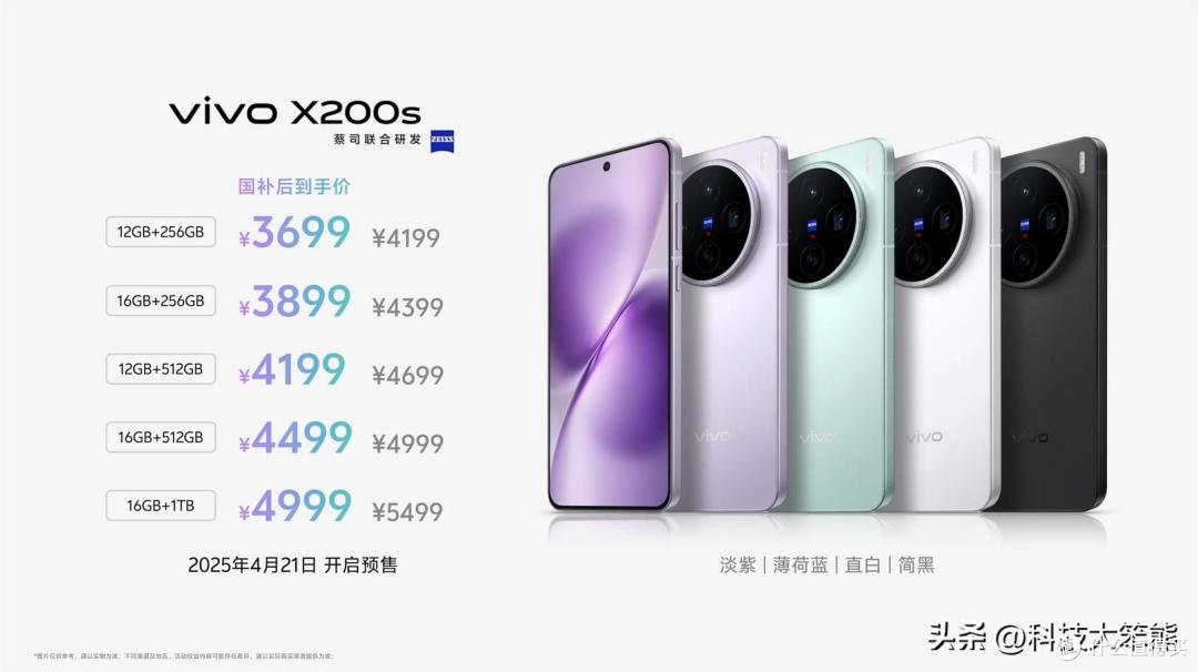 vivo X200s果味直屏预售开启,潜望长焦+果味设计引爆期待
