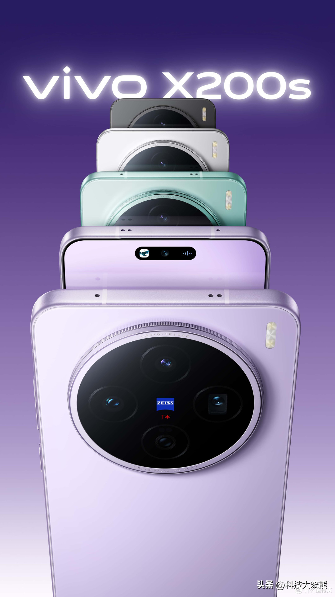 vivo X200s果味直屏预售开启,潜望长焦+果味设计引爆期待