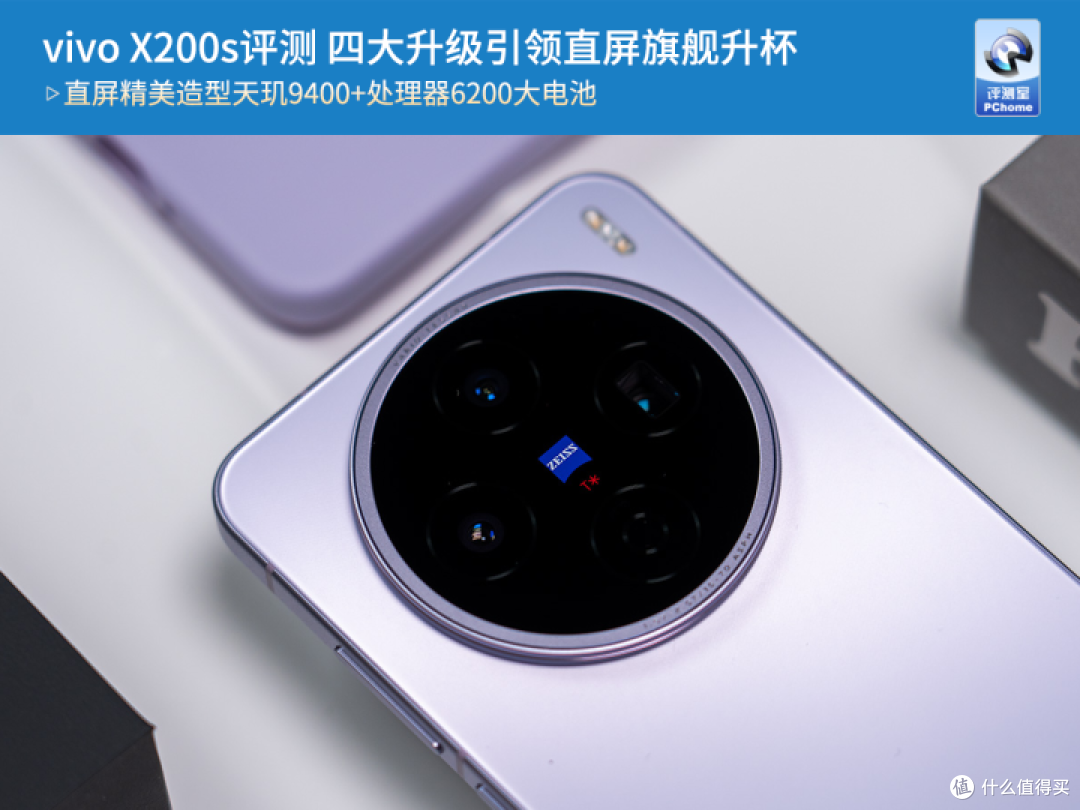 vivo X200s评测 四大升级引领直屏旗舰升杯