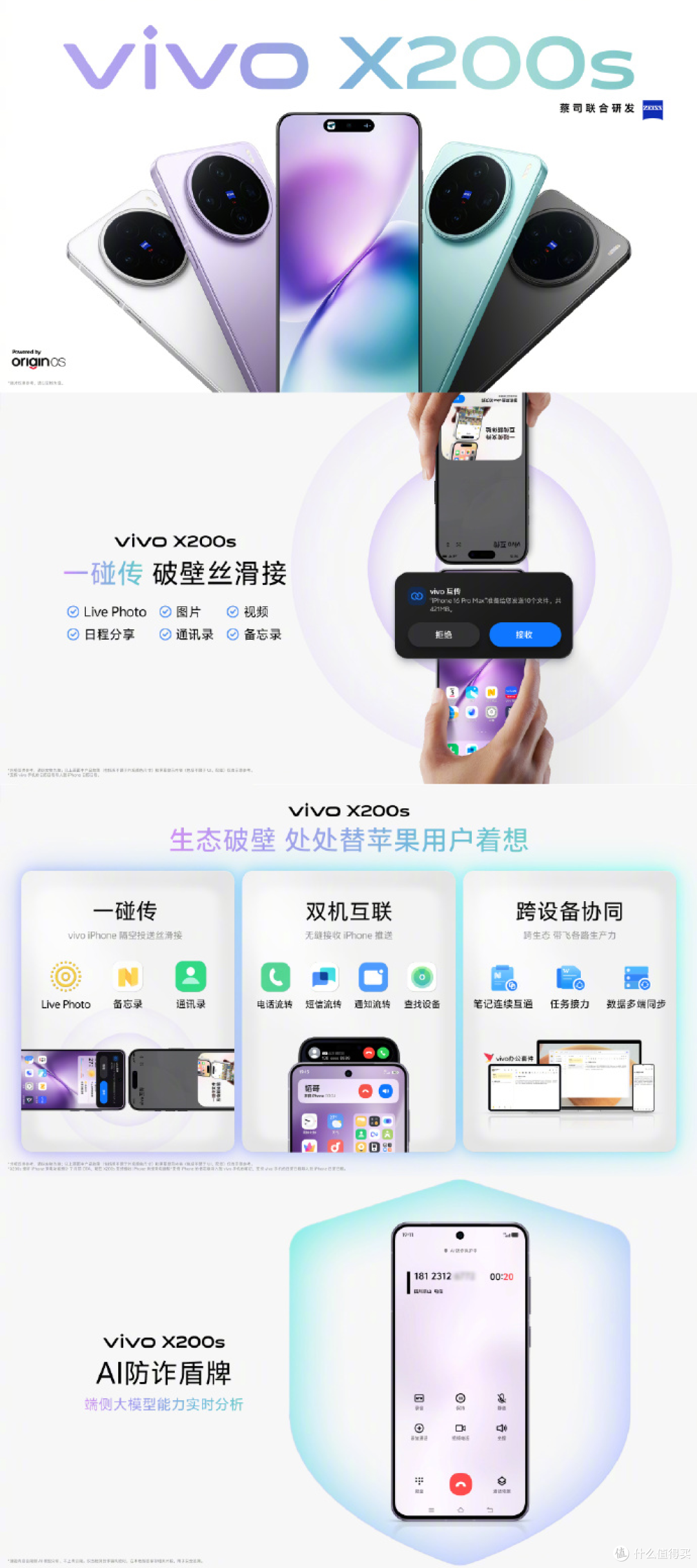 旗舰新标杆vivo X200s预售进行时!全维度解析
