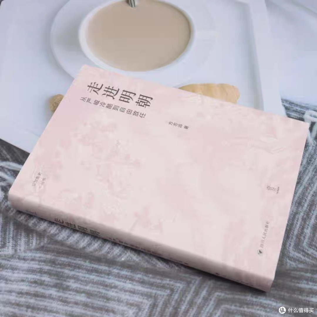 《走进明朝》——历史爱好者的必读之选