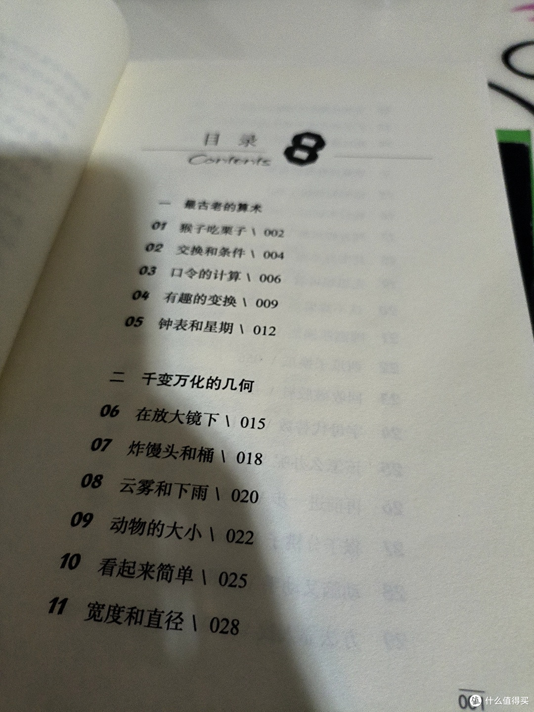 发现数学之美，开启智慧之门，《藏在生活中的数学》读后感