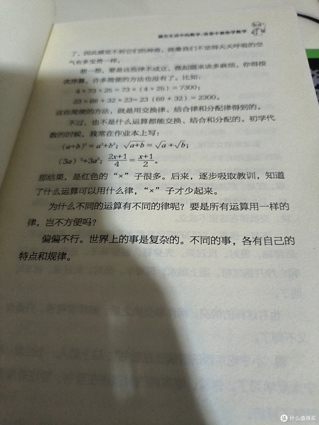 发现数学之美，开启智慧之门，《藏在生活中的数学》读后感