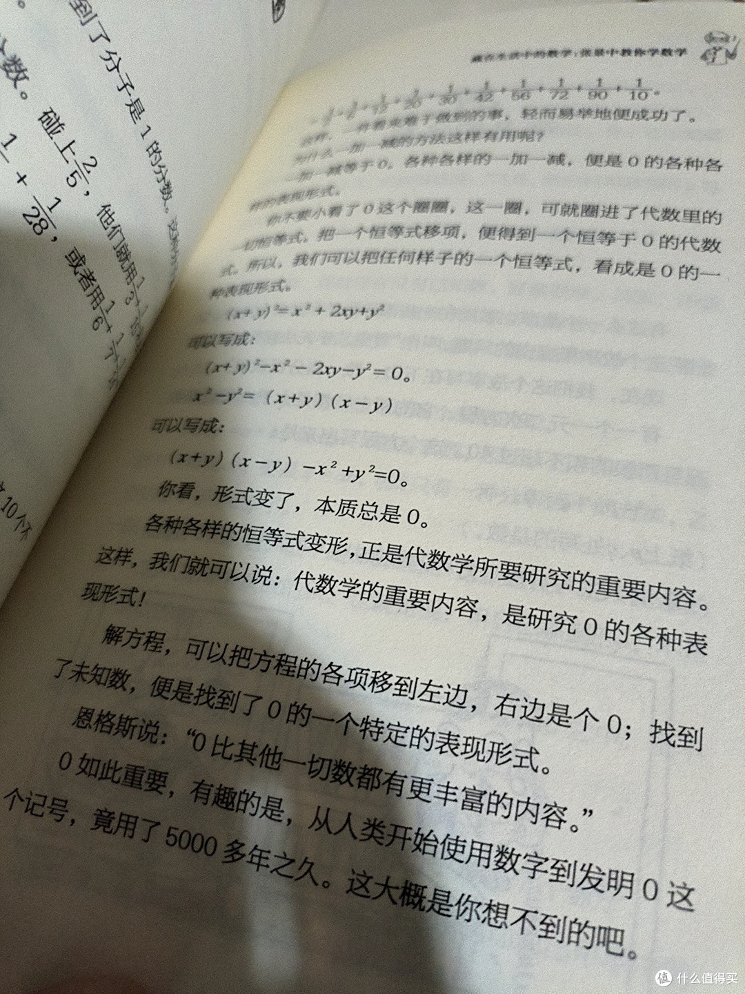 发现数学之美，开启智慧之门，《藏在生活中的数学》读后感