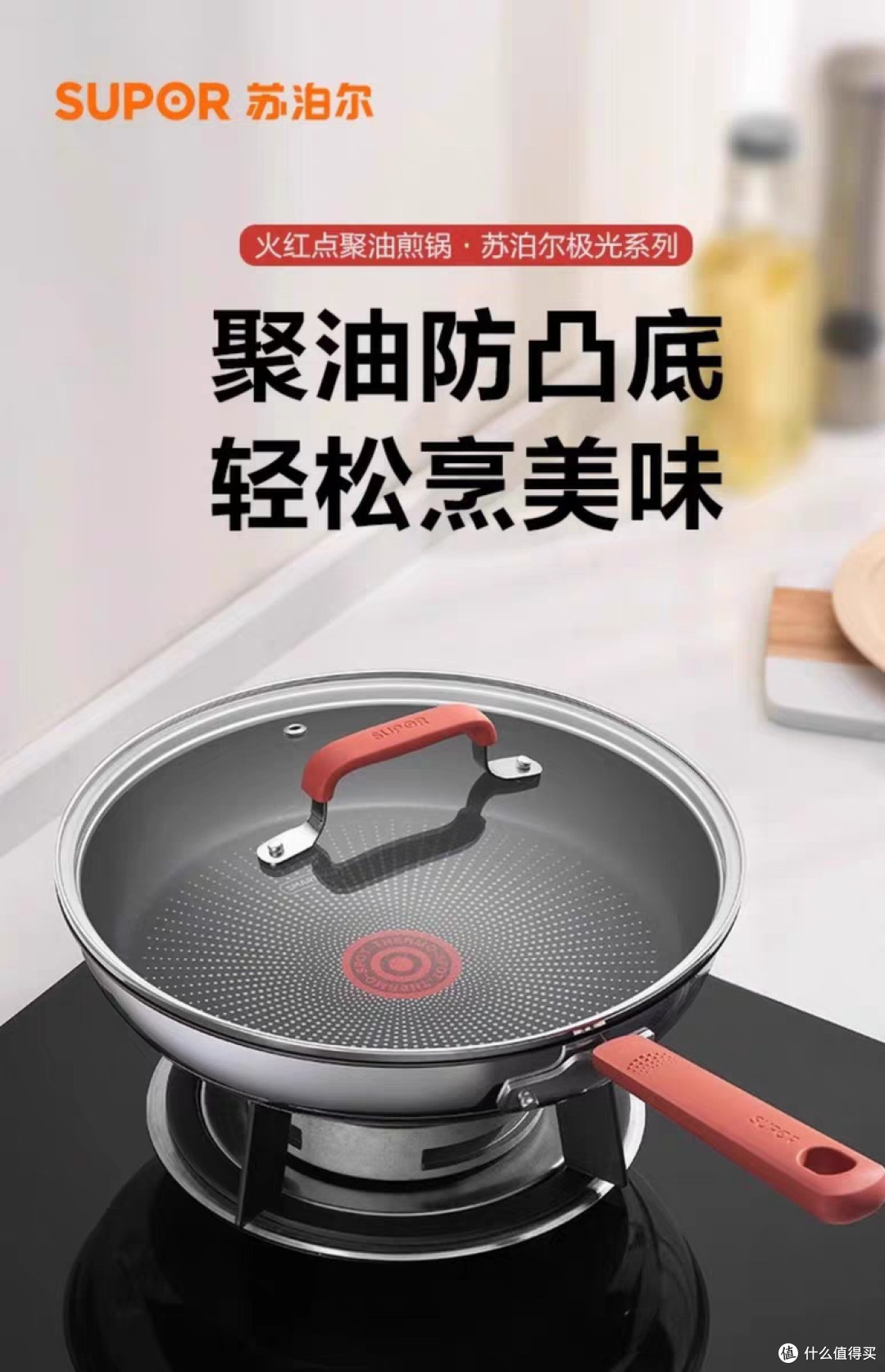 苏泊尔火红点煎锅:烹饪神器,轻松享受美食