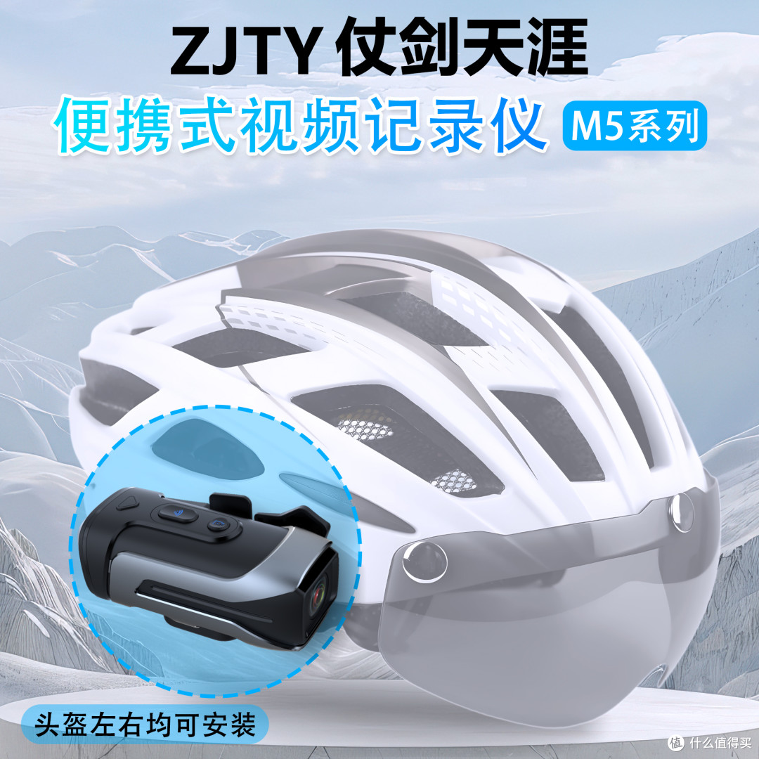 ZJTY仗剑天涯摩托车头盔记录仪M5系列（头盔均可安装）便携式