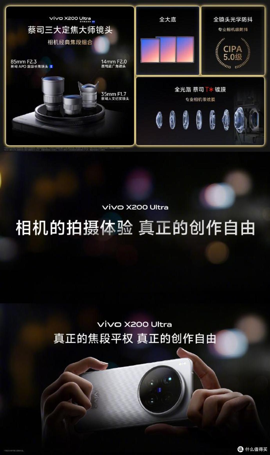 vivo X200 Ultra带来全焦段影像自由,现已开启预售