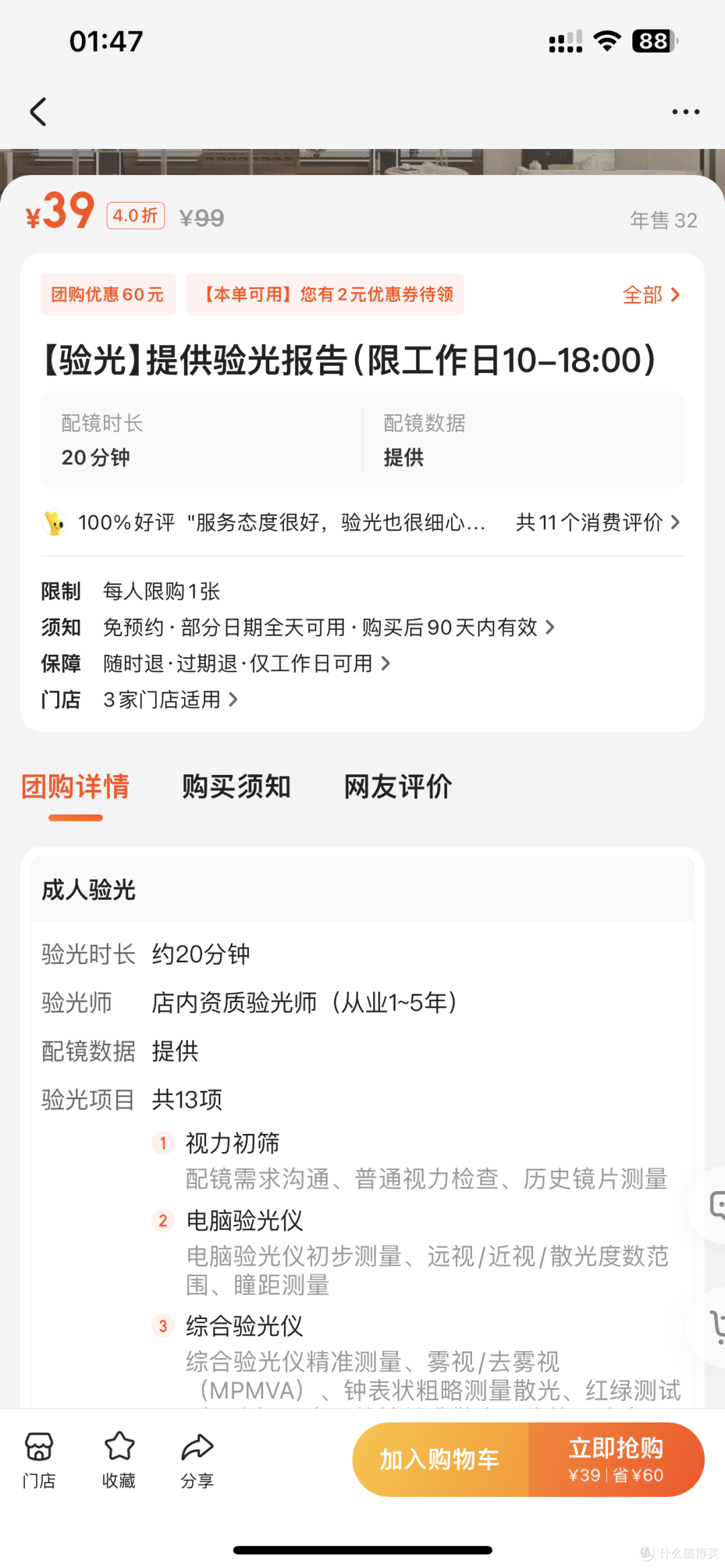 简单易懂一篇攻略带你解锁线上配镜技能树！直冲京东眼镜节！