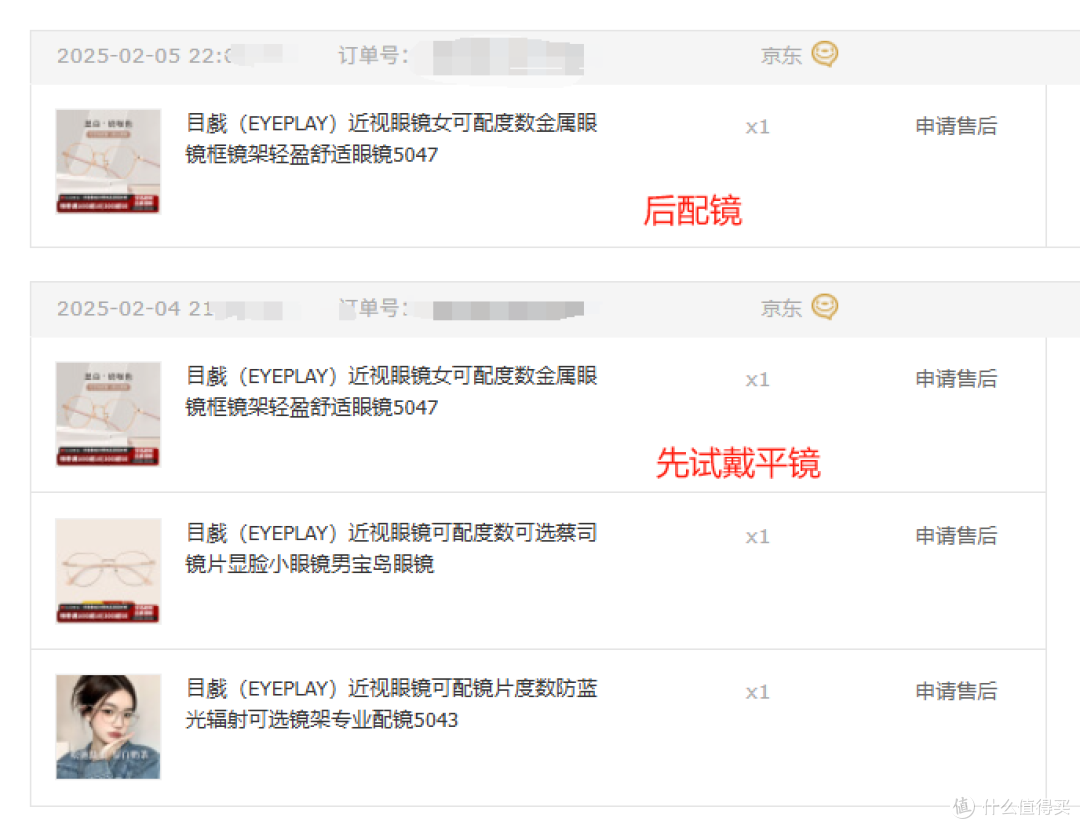 简单易懂一篇攻略带你解锁线上配镜技能树！直冲京东眼镜节！
