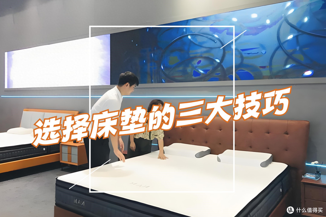 床垫怎么选？内行人总结选择床垫的三大技巧：不懂的建议先看看！