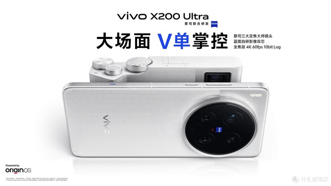 6499元起,vivo X200 Ultra加量不加价